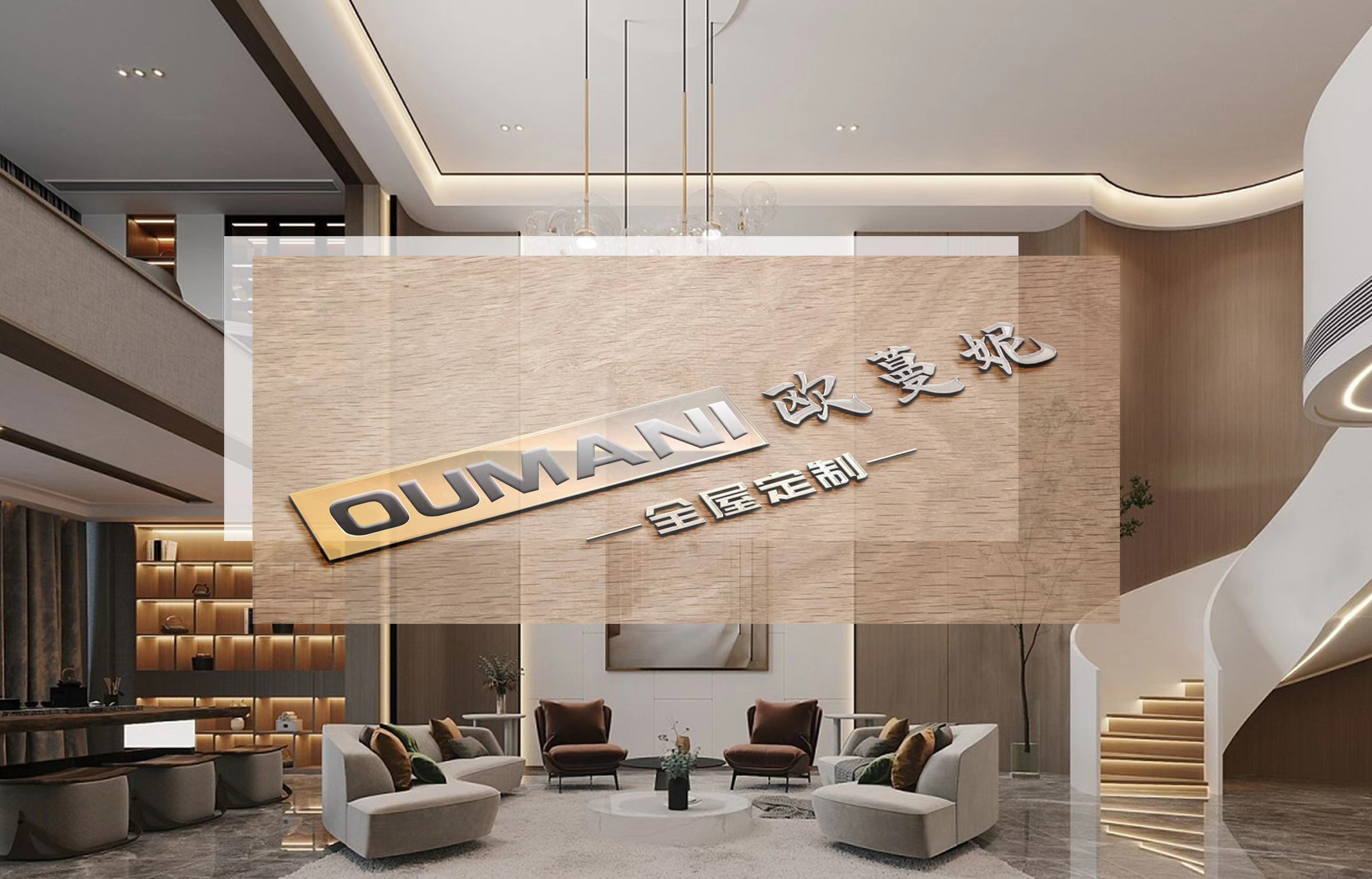 佛山欧蔓妮家居